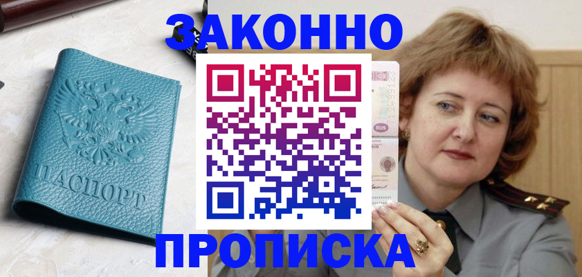 временная регистрация для школы в Шарыпово